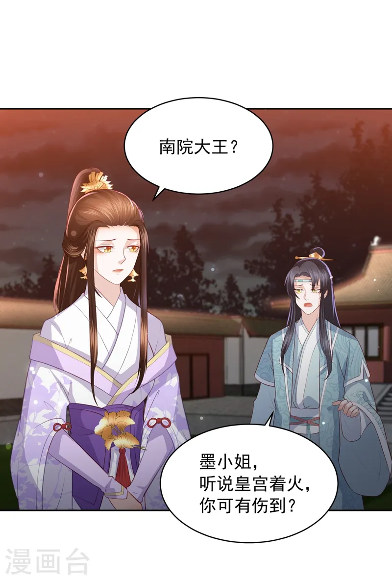 第37话 你弄疼我了 第2页