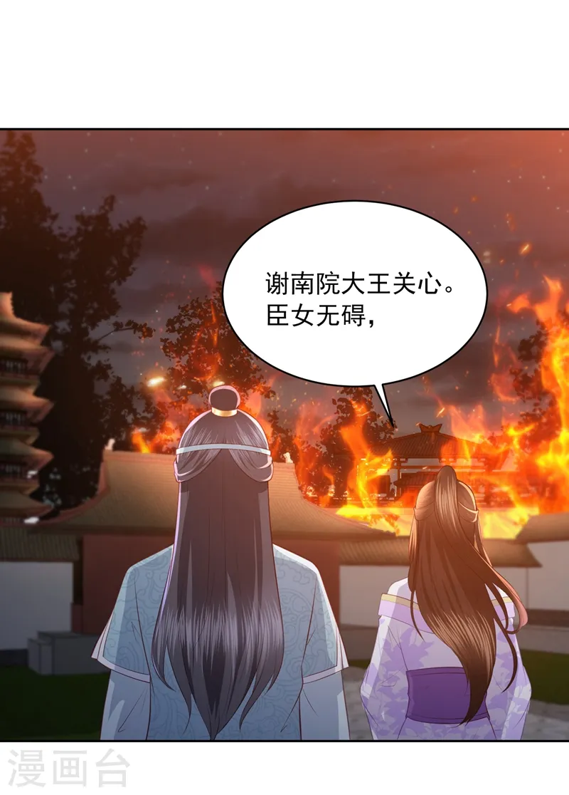 第37话 你弄疼我了 第3页