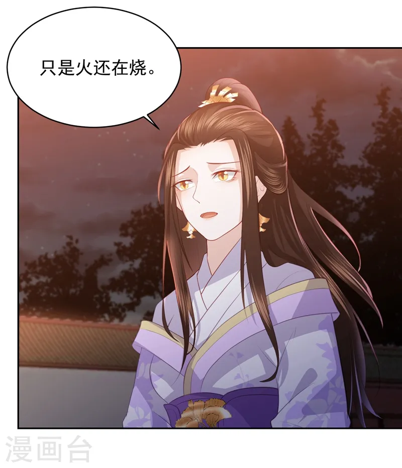 第37话 你弄疼我了 第4页