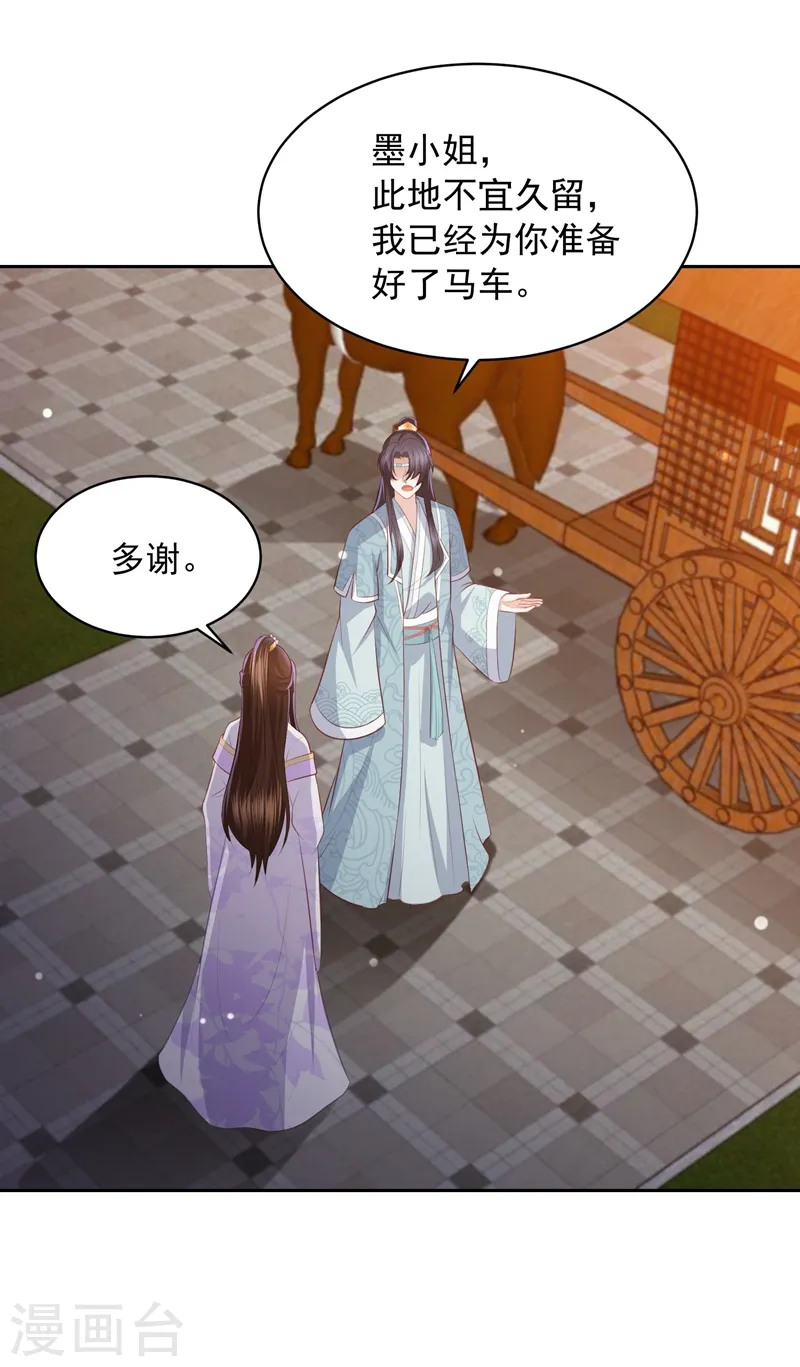 第37话 你弄疼我了 第5页