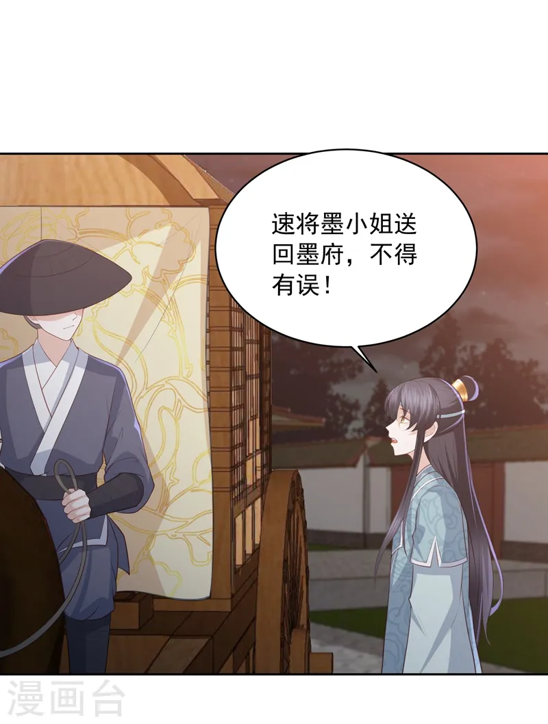 第37话 你弄疼我了 第6页