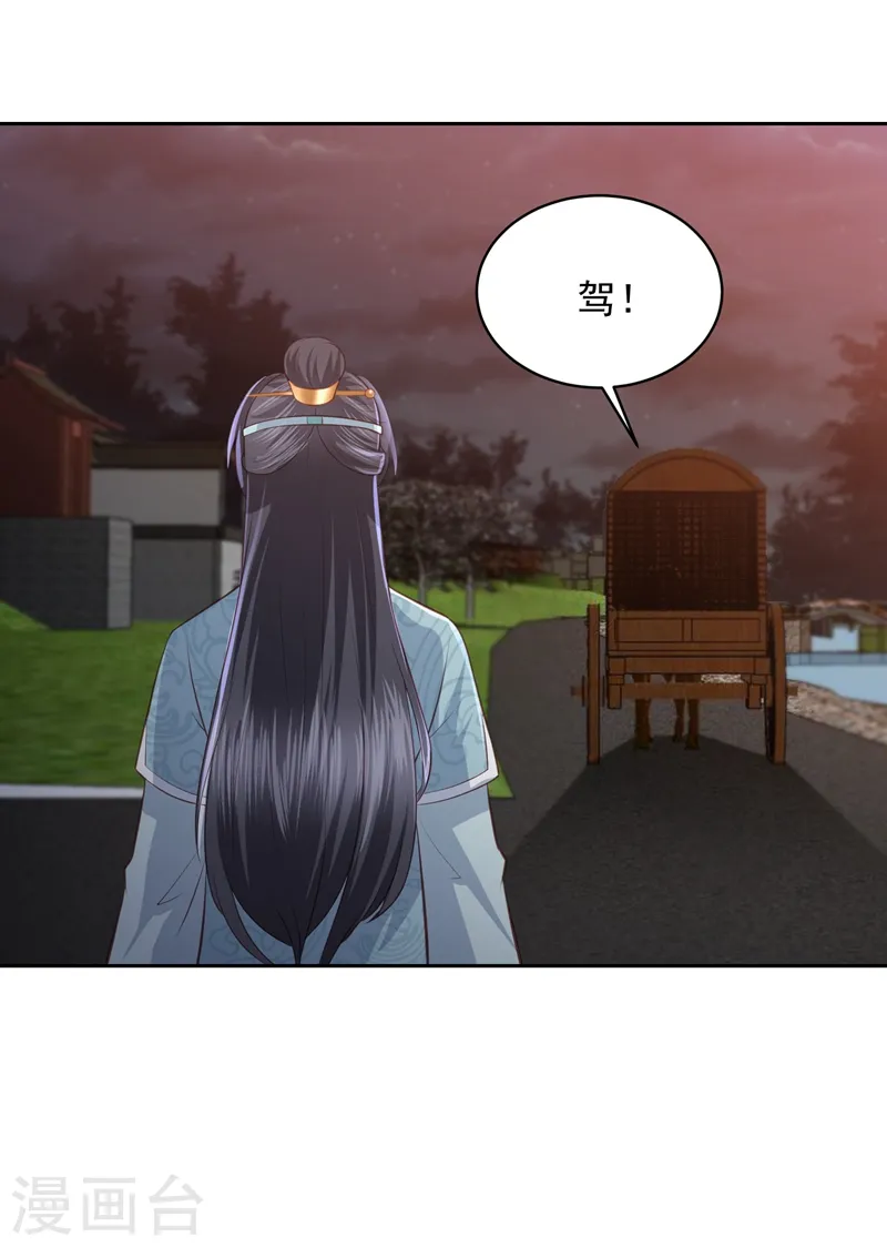 第37话 你弄疼我了 第8页