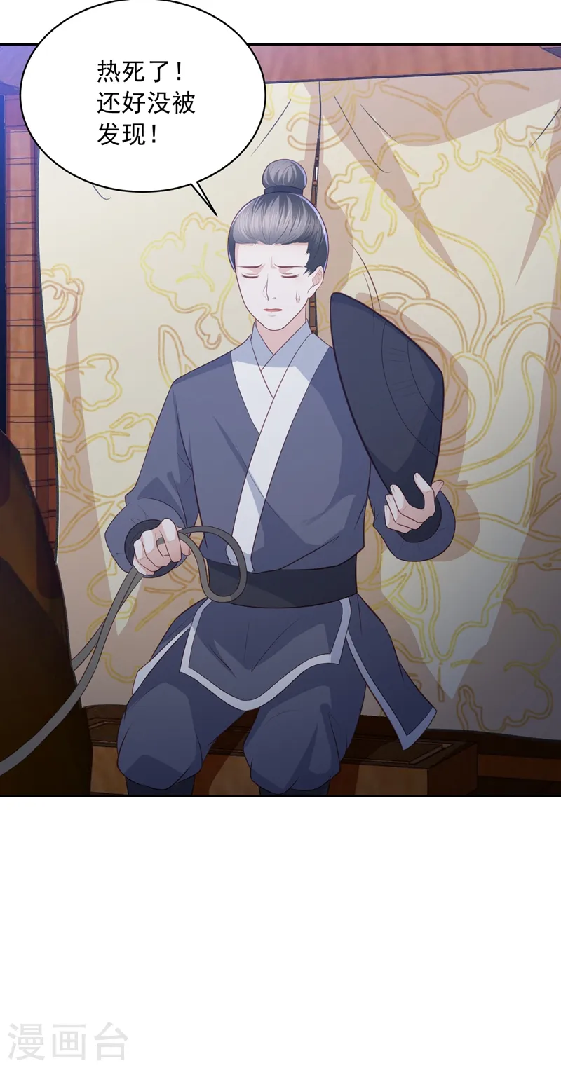 第37话 你弄疼我了 第10页