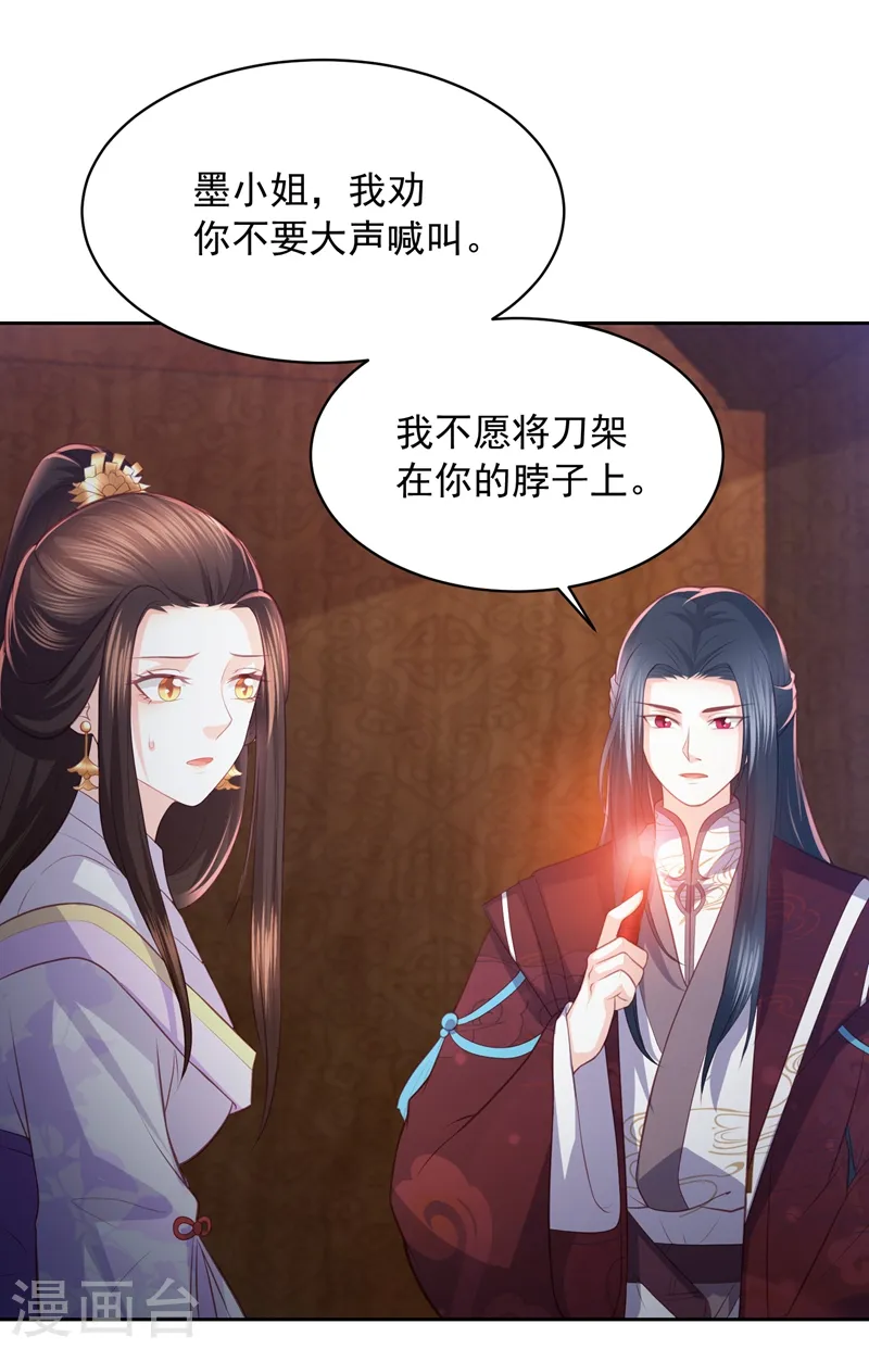 第37话 你弄疼我了 第13页
