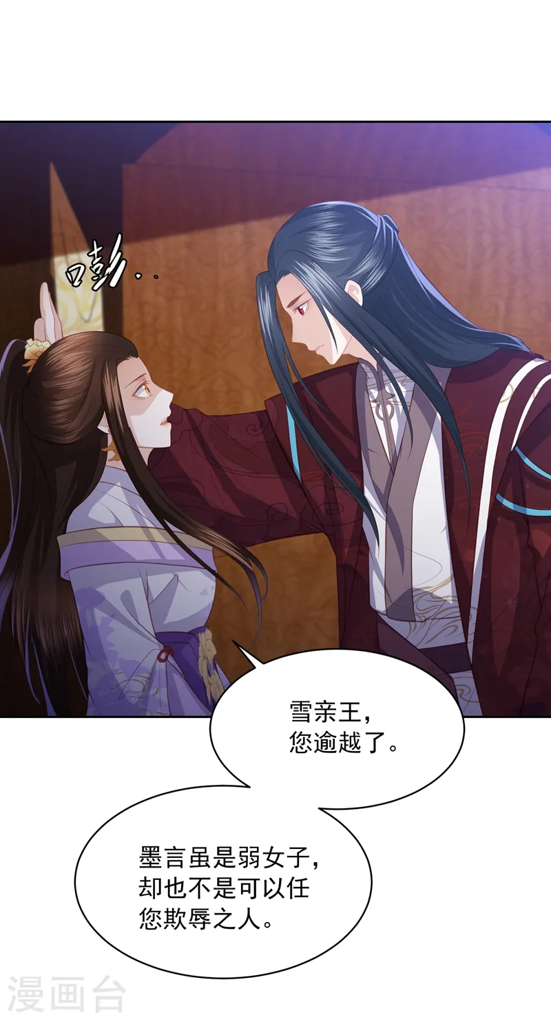 第37话 你弄疼我了 第15页
