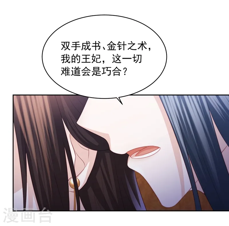 第37话 你弄疼我了 第17页