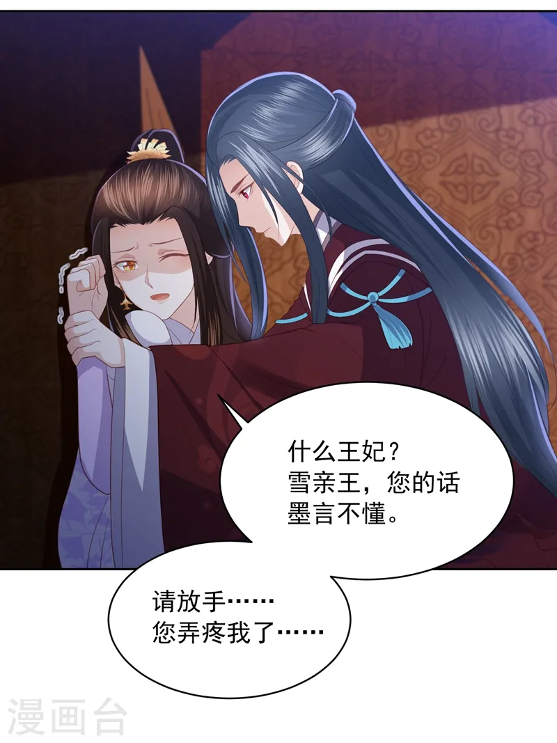 第37话 你弄疼我了 第18页