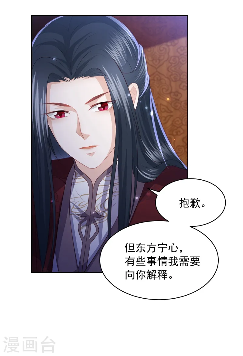 第37话 你弄疼我了 第19页