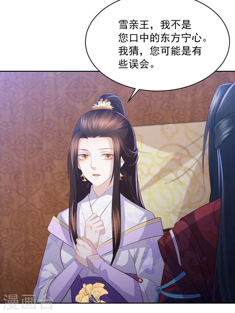 第37话 你弄疼我了 第21页
