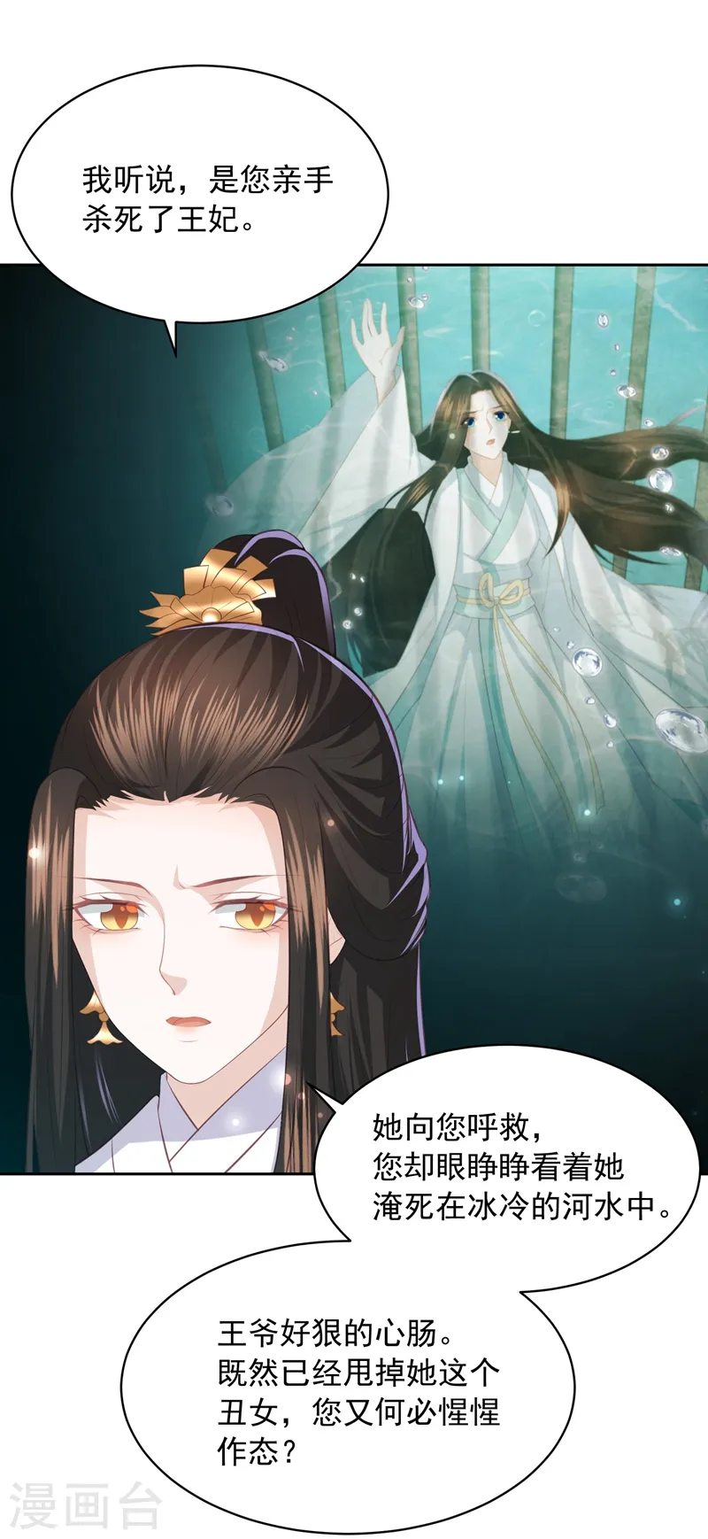 第37话 你弄疼我了 第22页