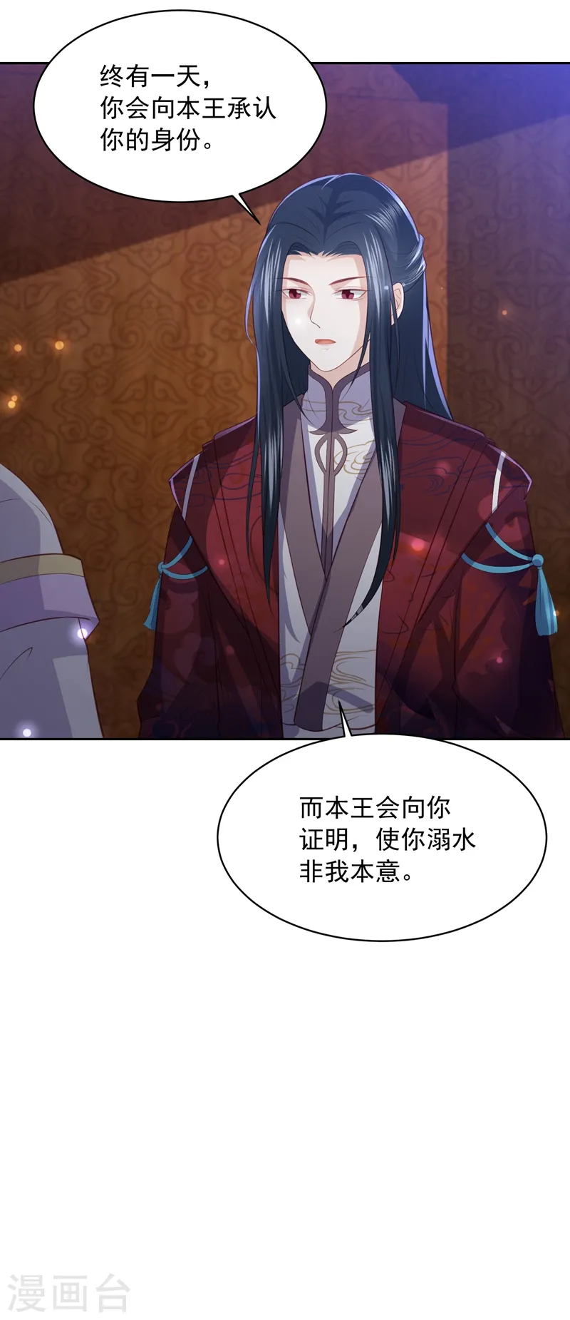 第37话 你弄疼我了 第23页