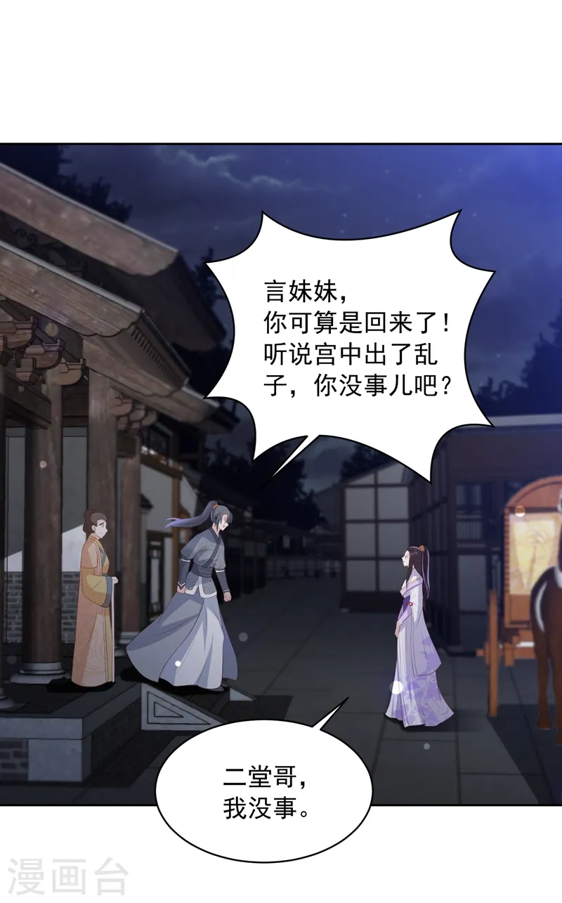 第37话 你弄疼我了 第25页
