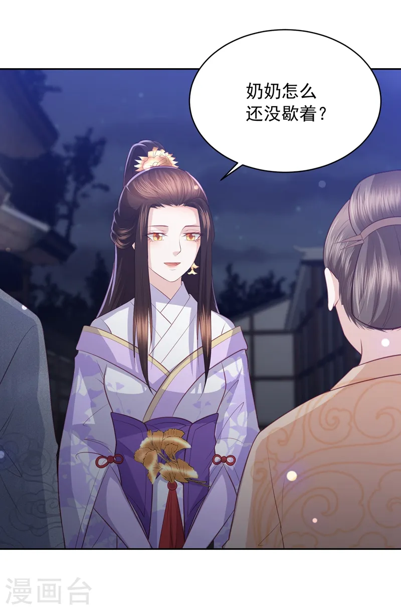 第37话 你弄疼我了 第26页