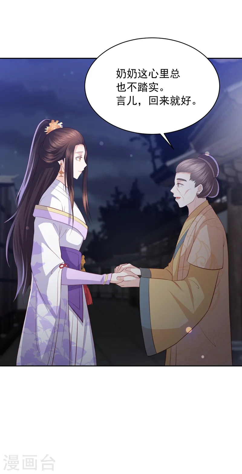 第37话 你弄疼我了 第27页