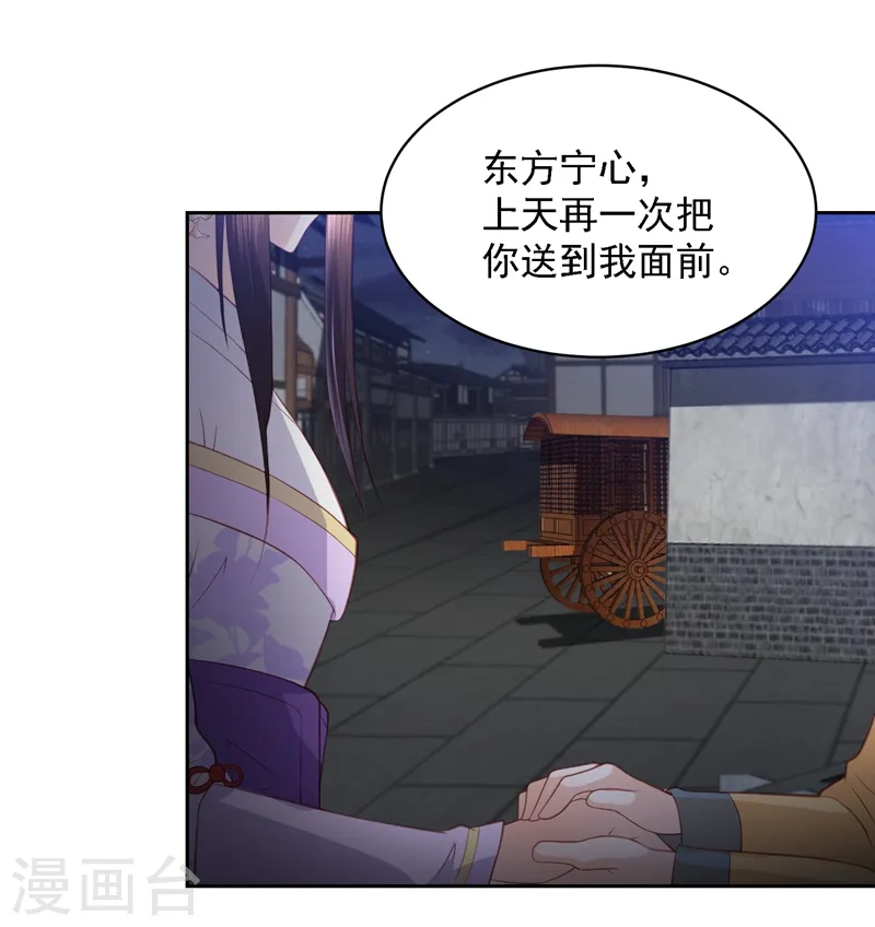 第37话 你弄疼我了 第28页