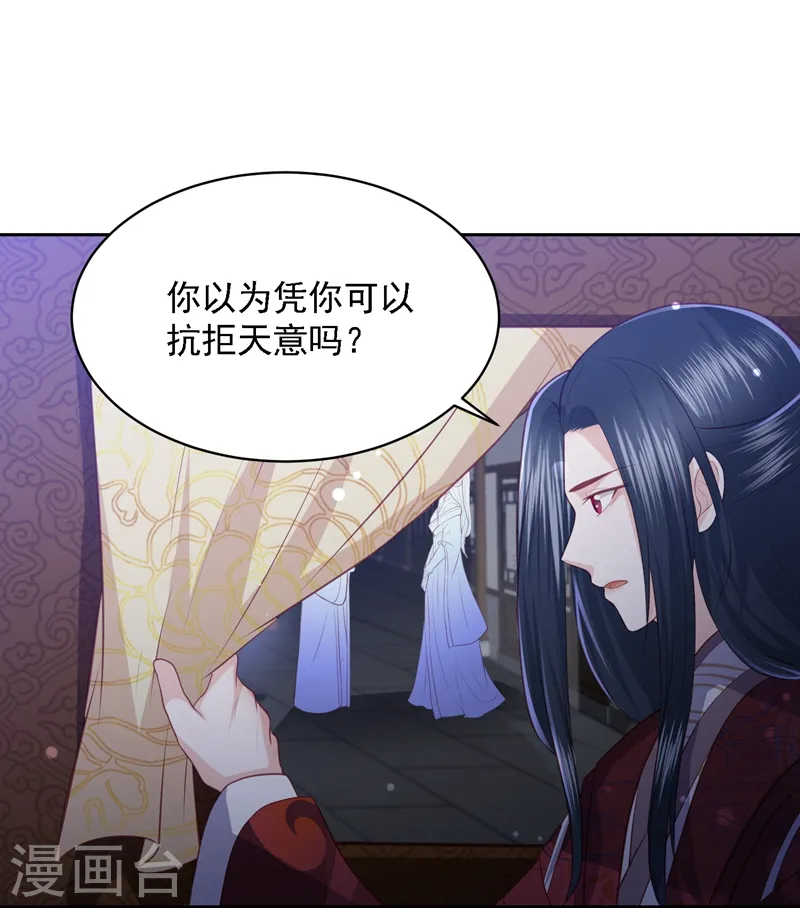 第37话 你弄疼我了 第29页