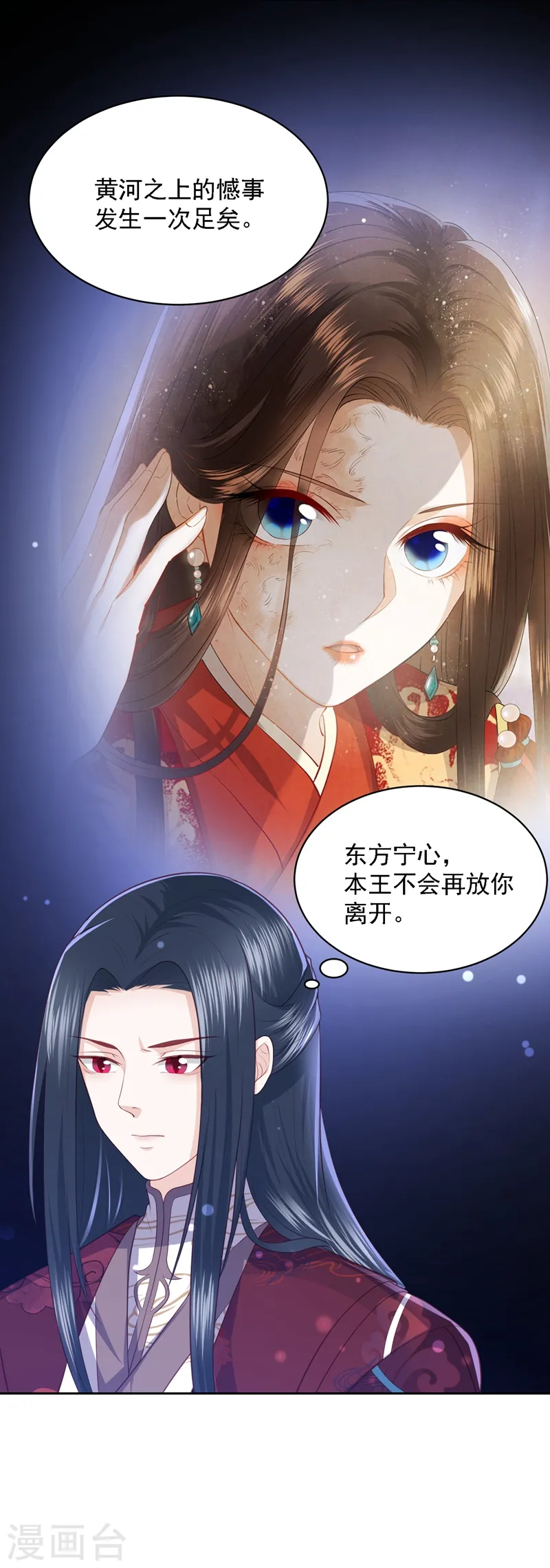 第37话 你弄疼我了 第30页