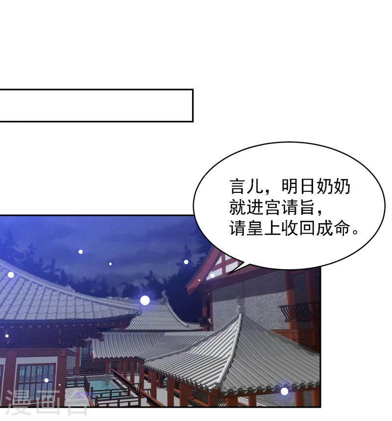 第37话 你弄疼我了 第31页