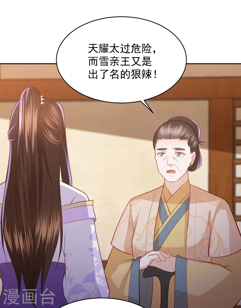 第37话 你弄疼我了 第32页