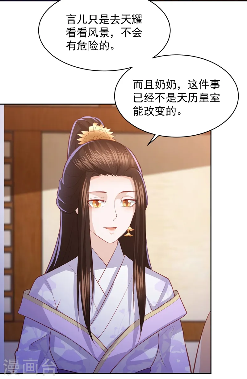 第37话 你弄疼我了 第33页