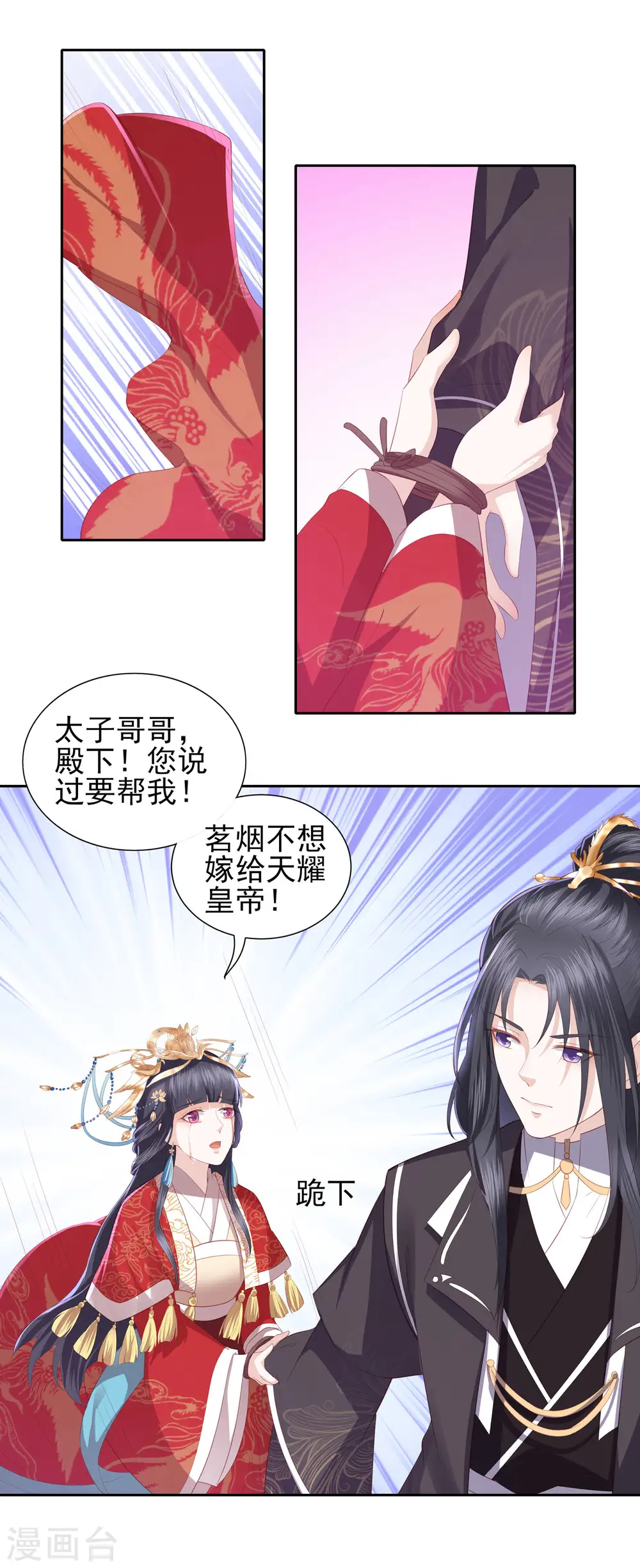 第38话 被绑上轿 第4页