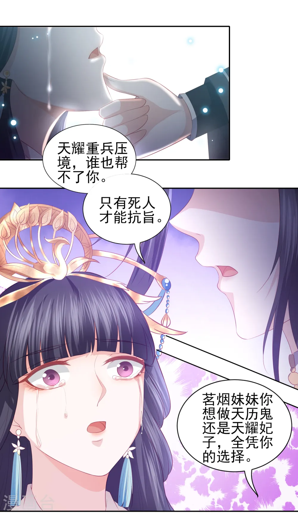 第38话 被绑上轿 第5页