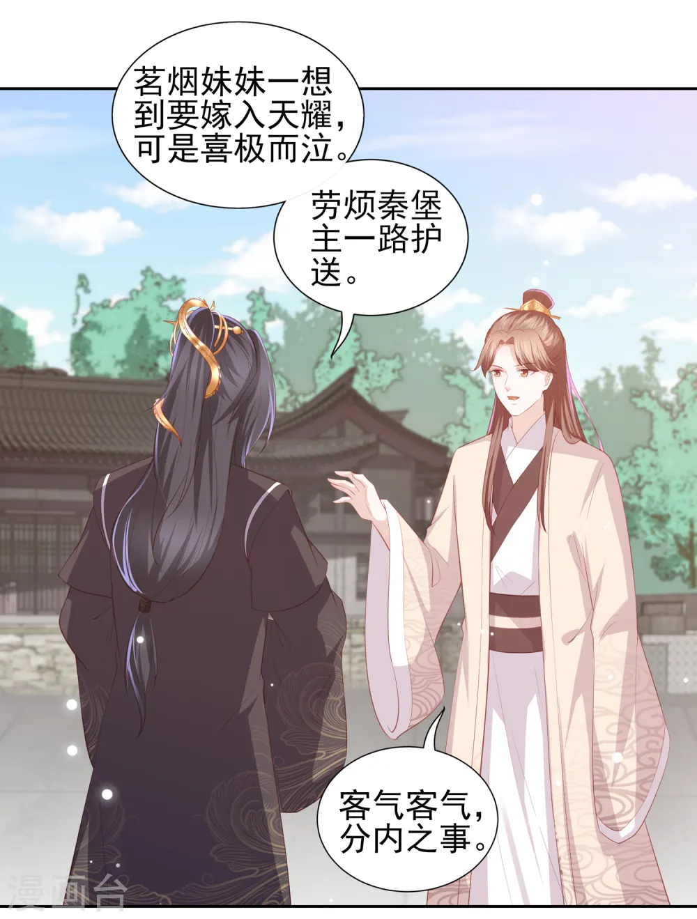 第38话 被绑上轿 第6页