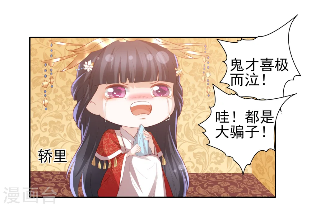 第38话 被绑上轿 第7页