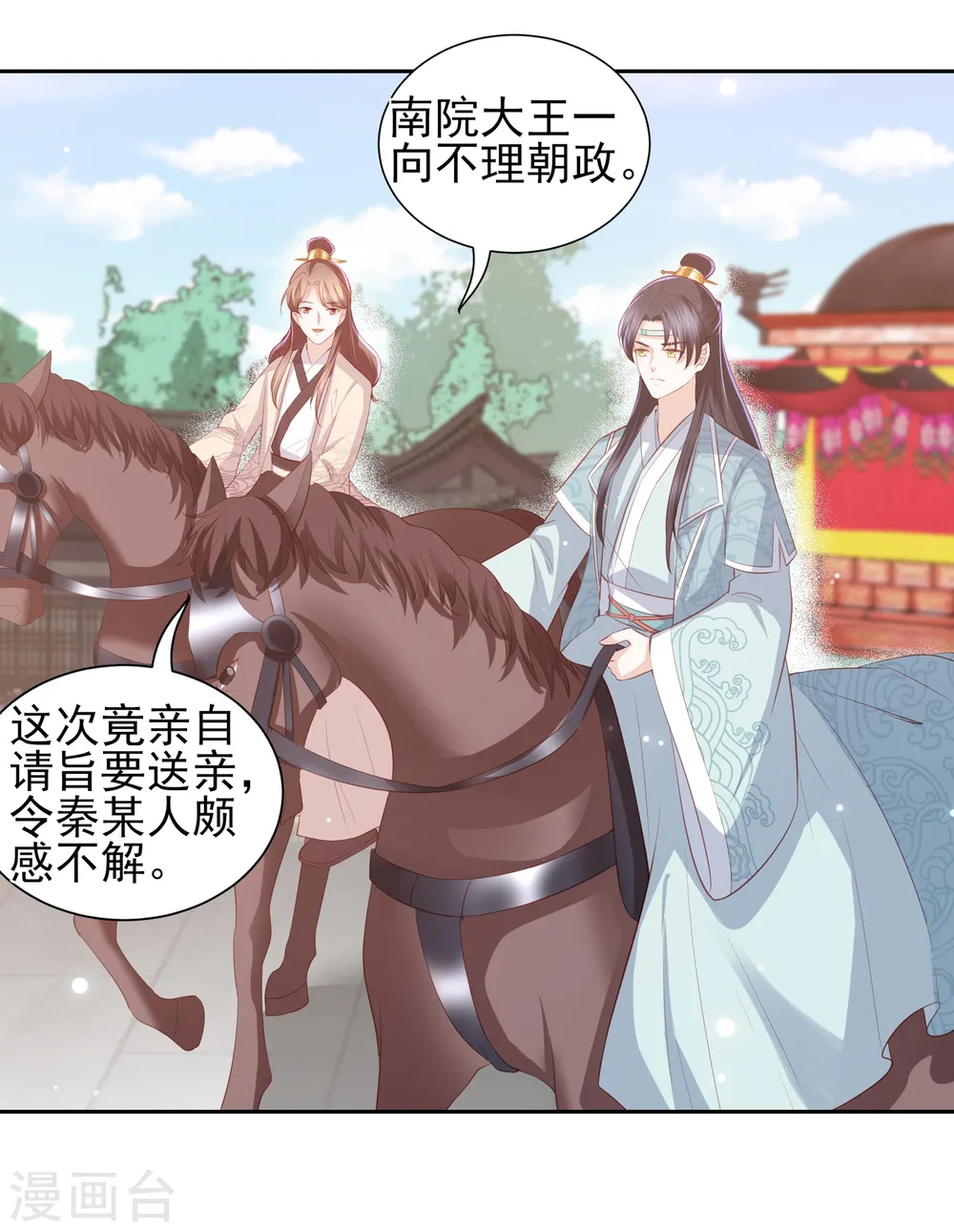 第38话 被绑上轿 第8页