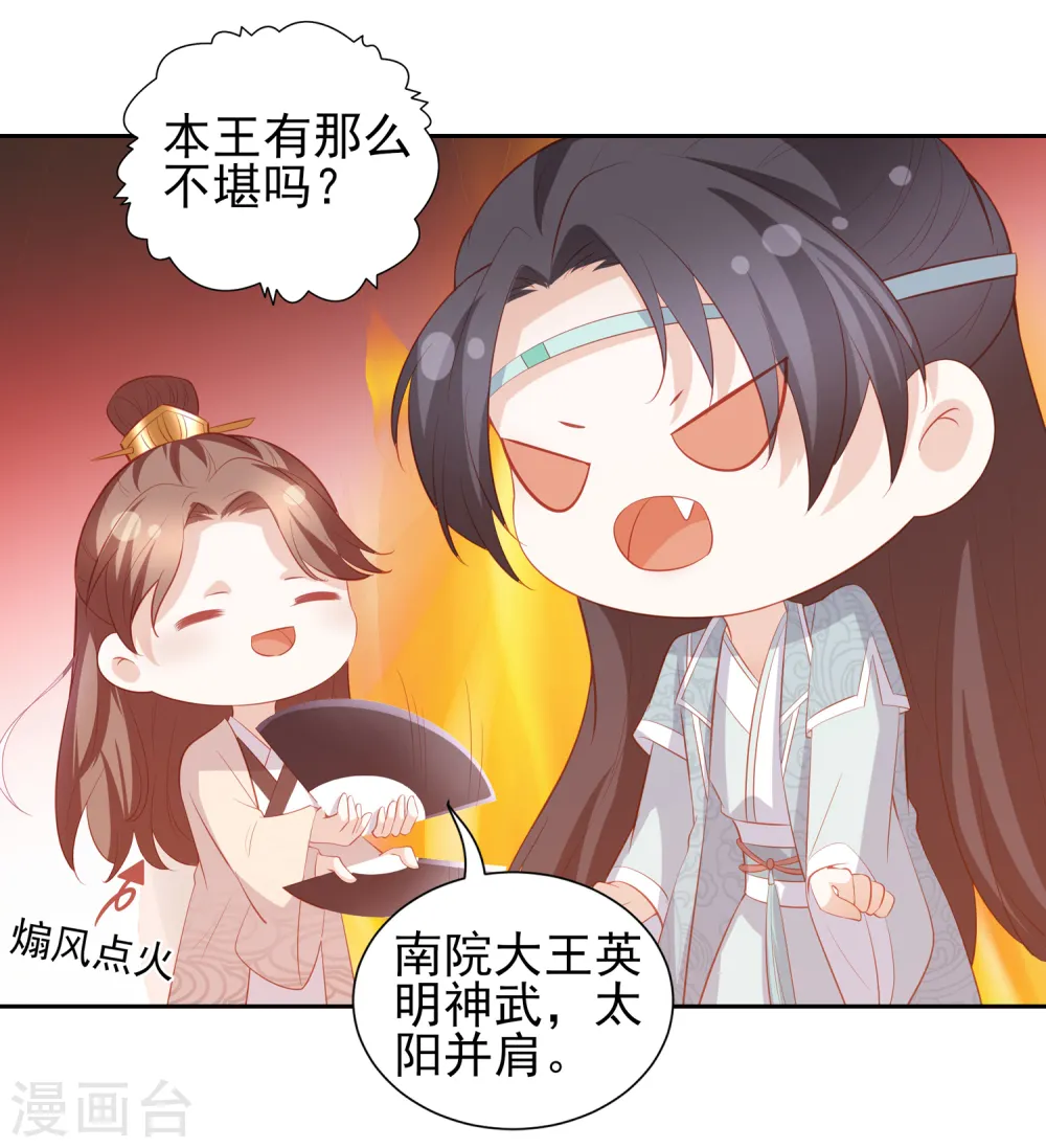 第38话 被绑上轿 第9页