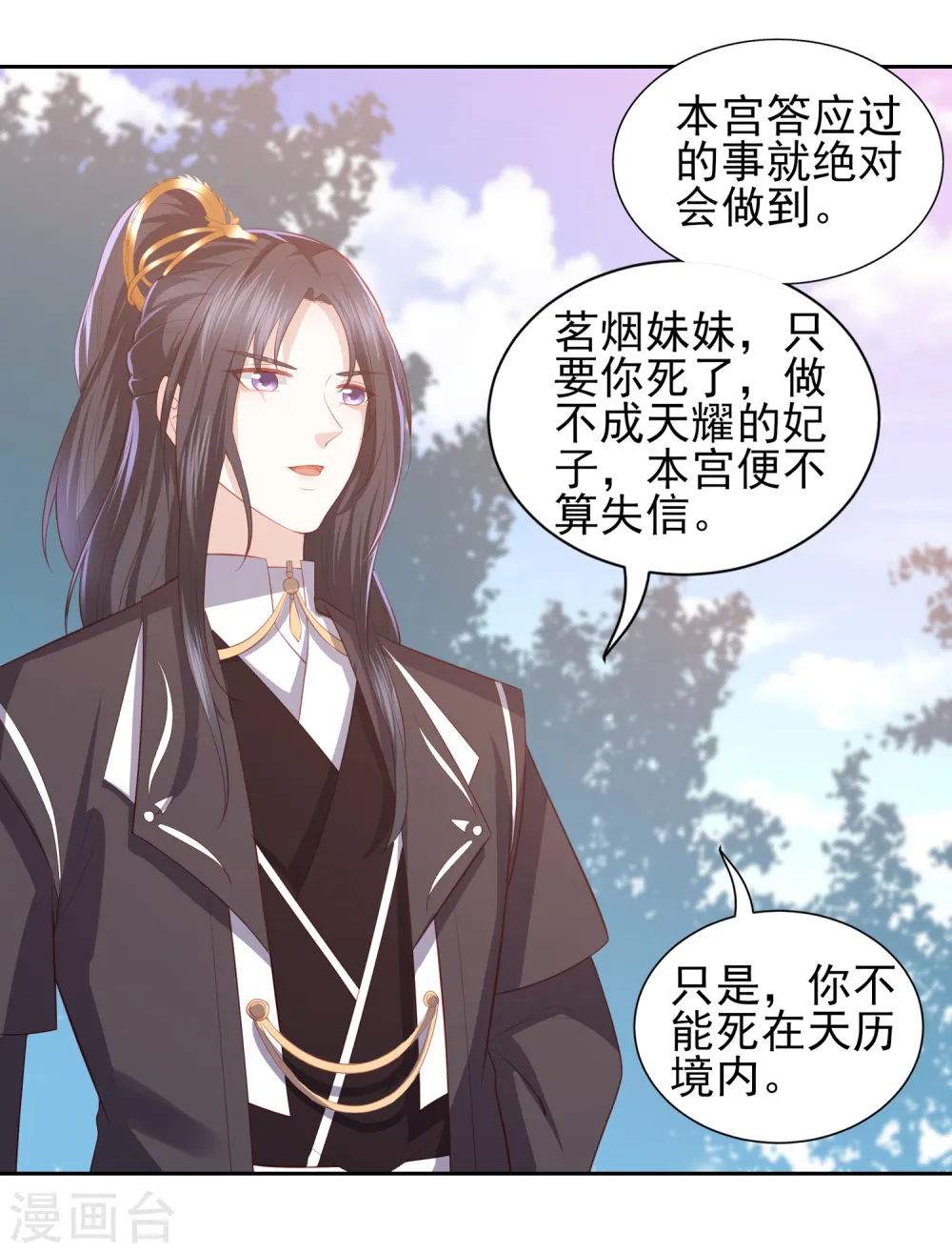 第38话 被绑上轿 第11页