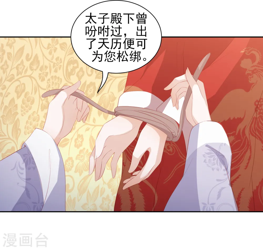 第38话 被绑上轿 第17页