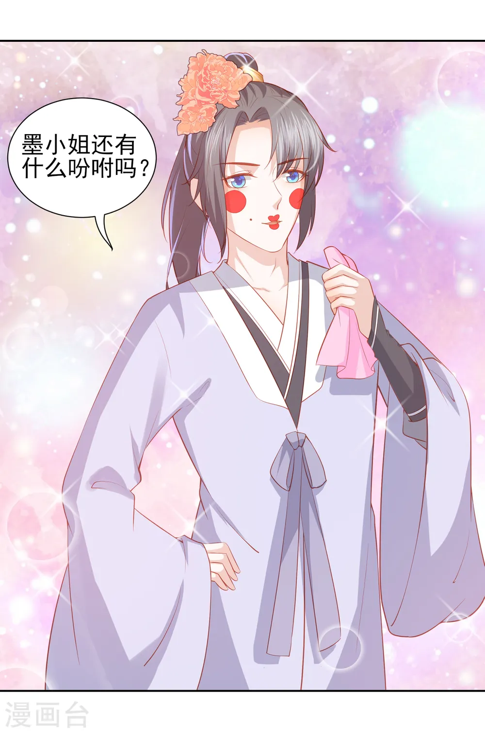 第38话 被绑上轿 第27页