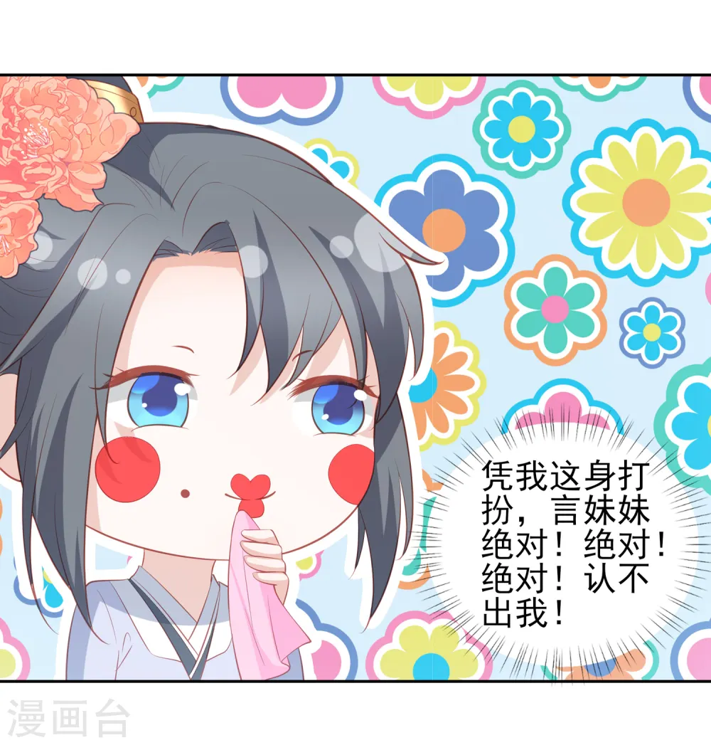 第38话 被绑上轿 第28页