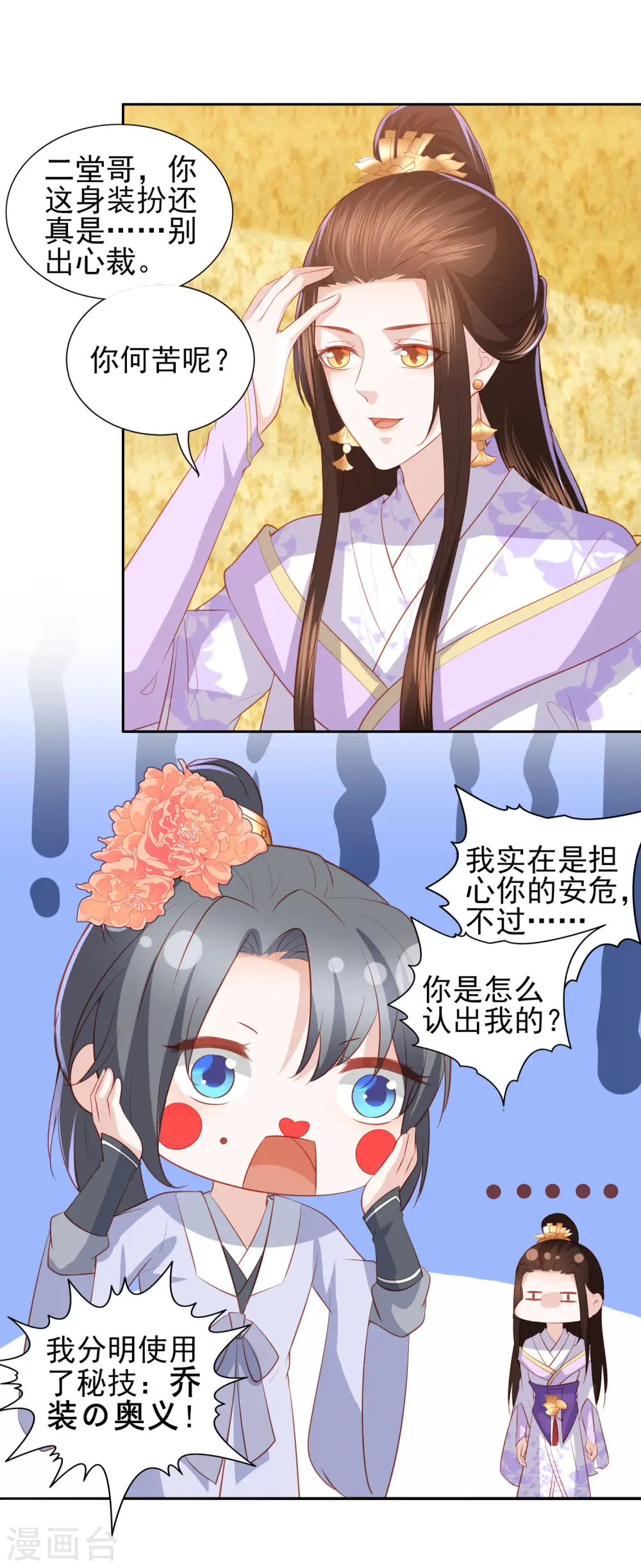第38话 被绑上轿 第29页
