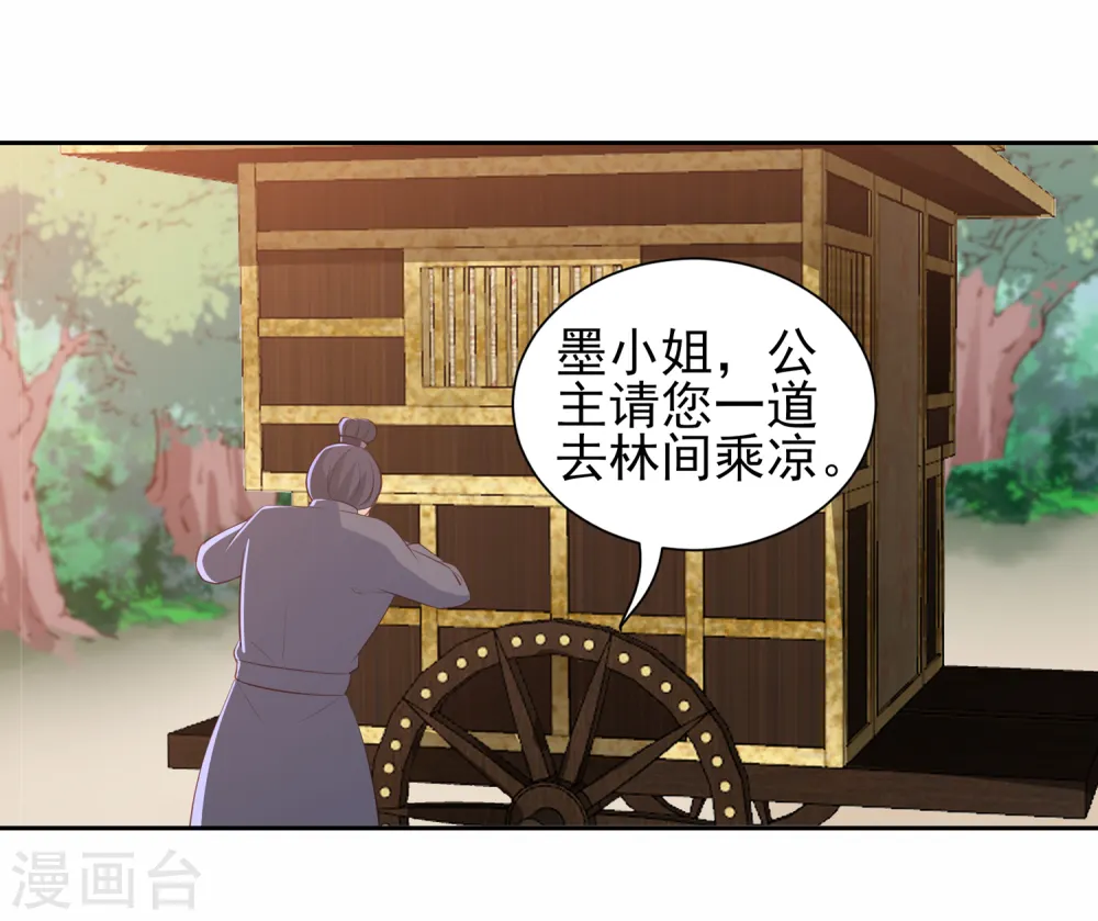 第38话 被绑上轿 第32页
