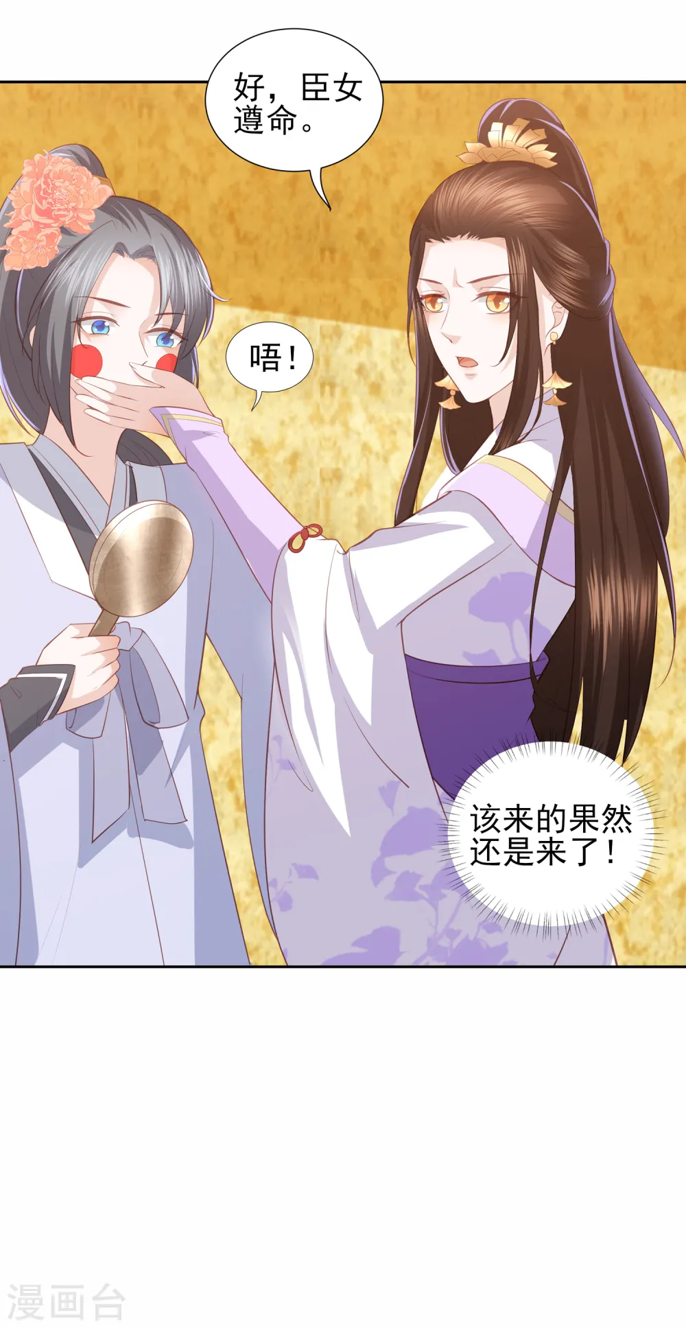 第38话 被绑上轿 第33页