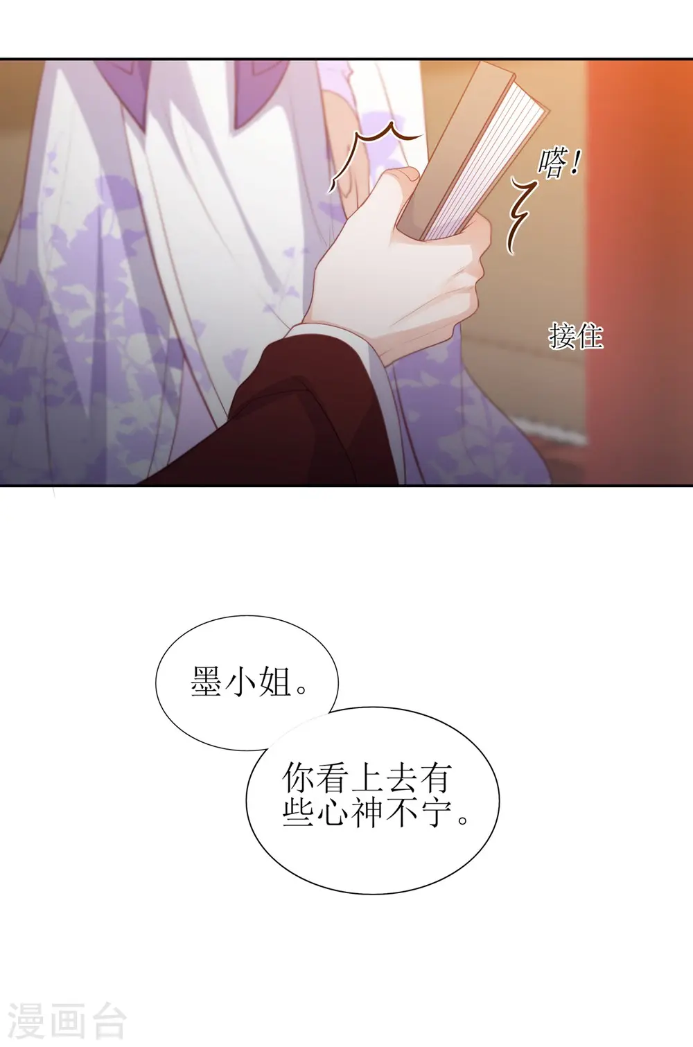 第36话 再见面 第9页