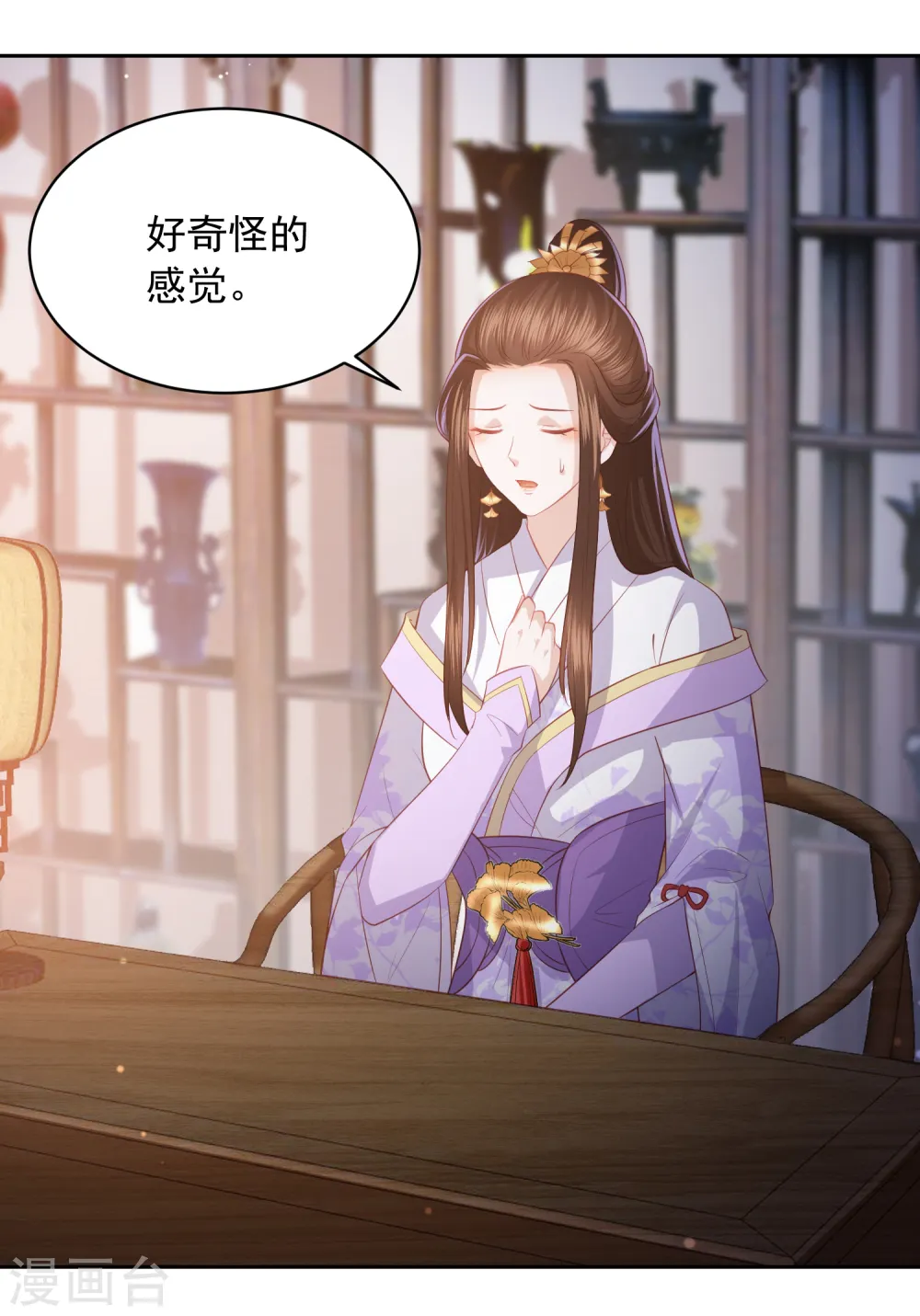 第35话 让她陪亲 第3页
