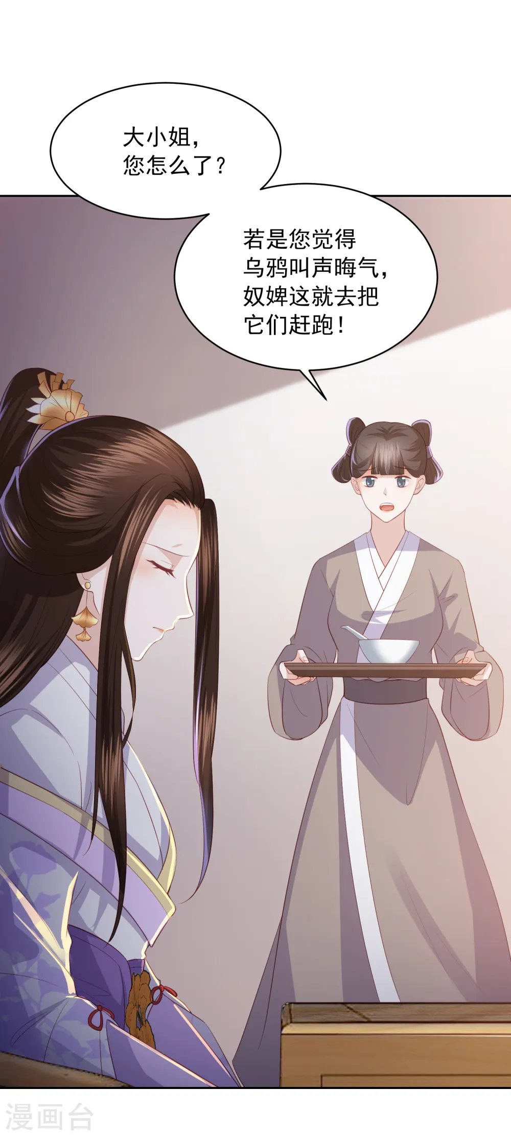 第35话 让她陪亲 第4页