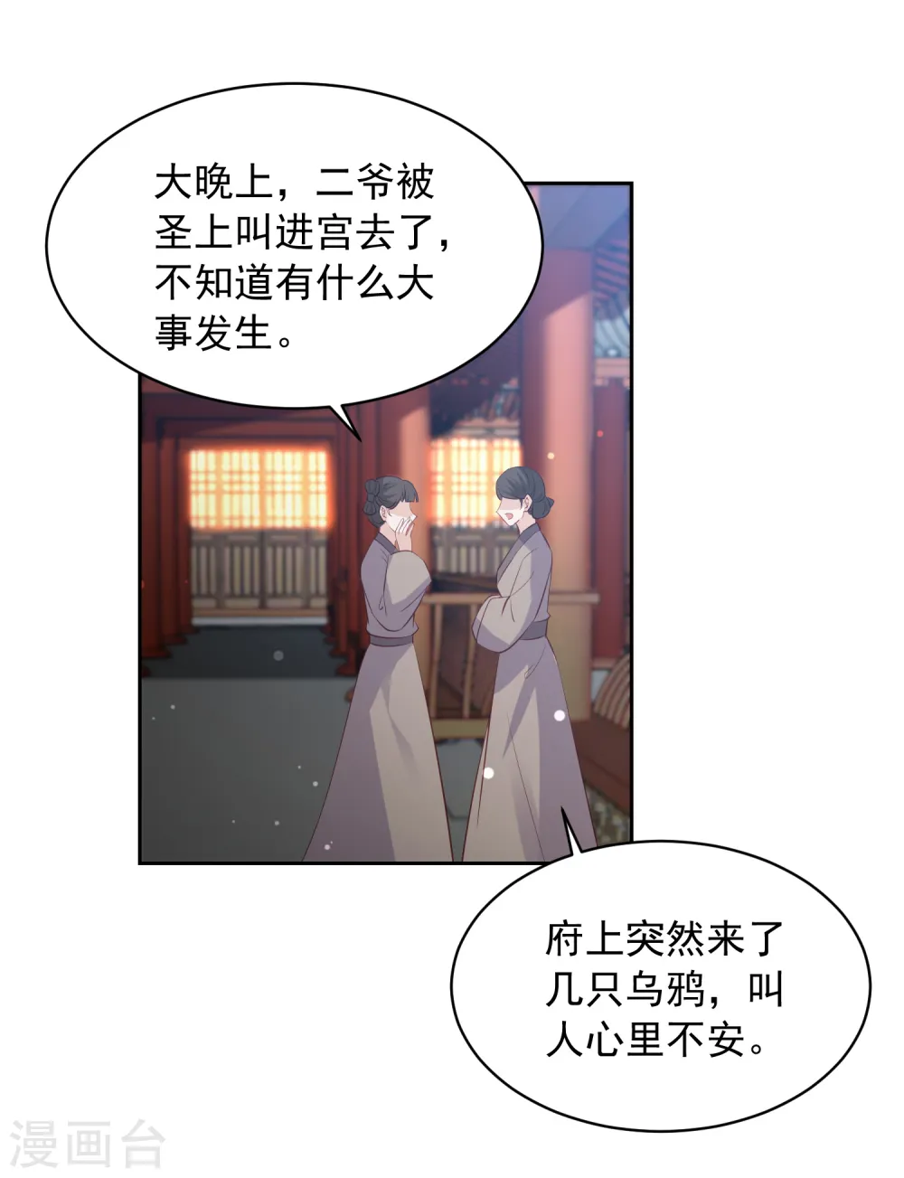 第35话 让她陪亲 第6页
