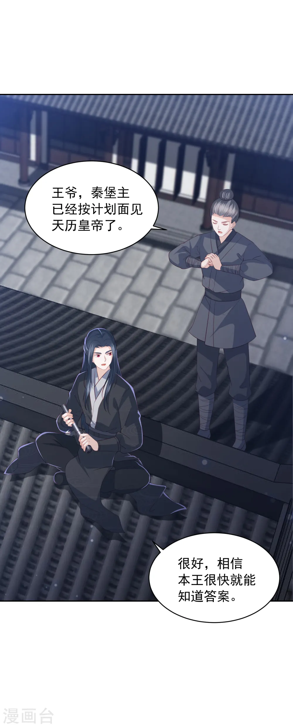 第35话 让她陪亲 第9页