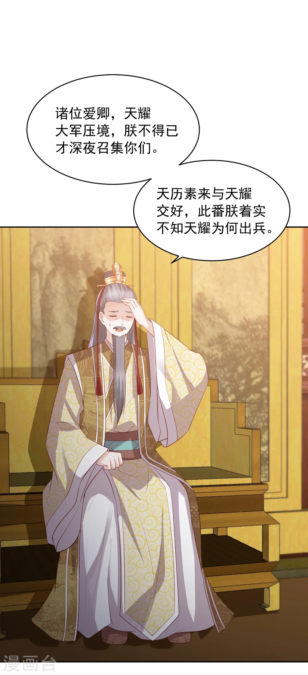 第35话 让她陪亲 第12页