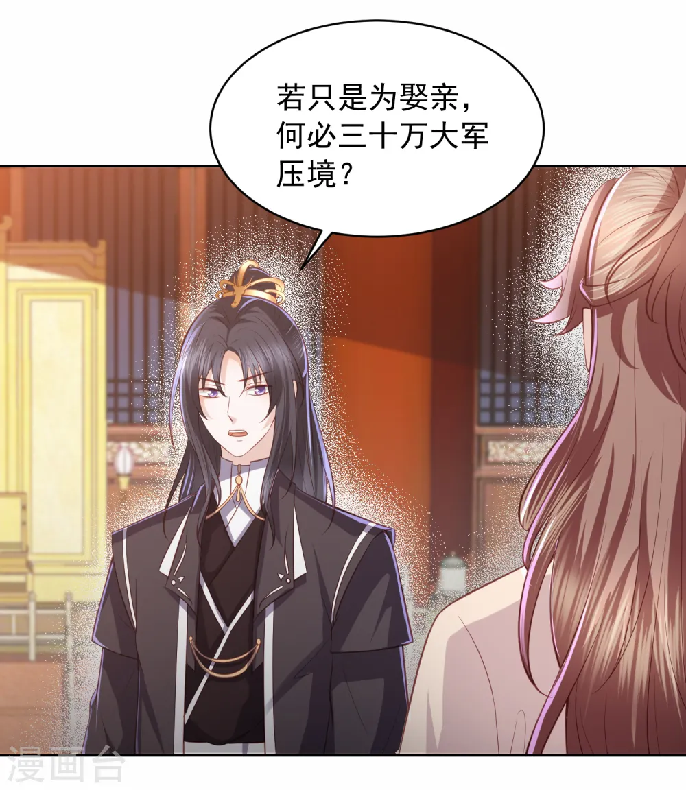 第35话 让她陪亲 第16页