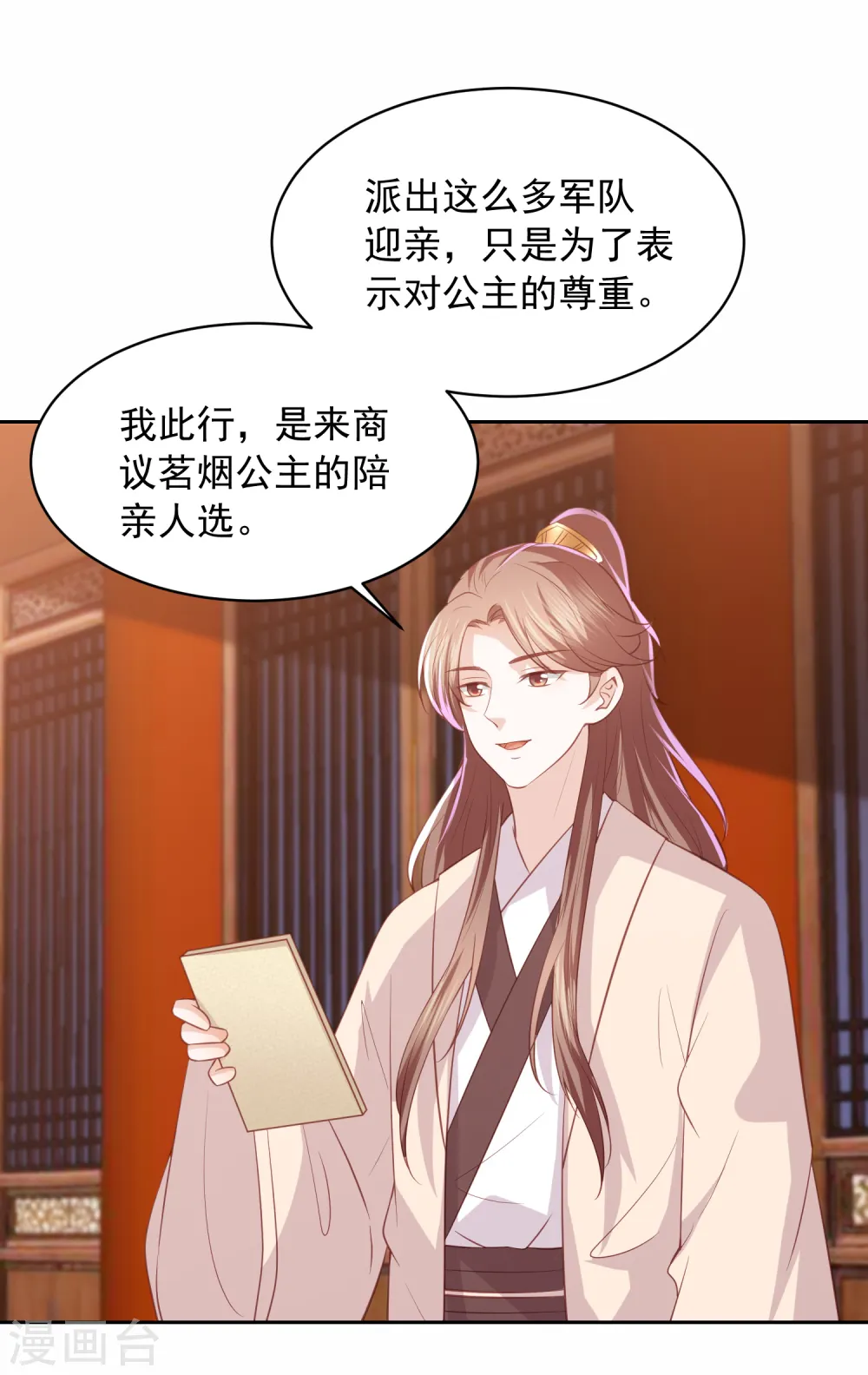 第35话 让她陪亲 第17页