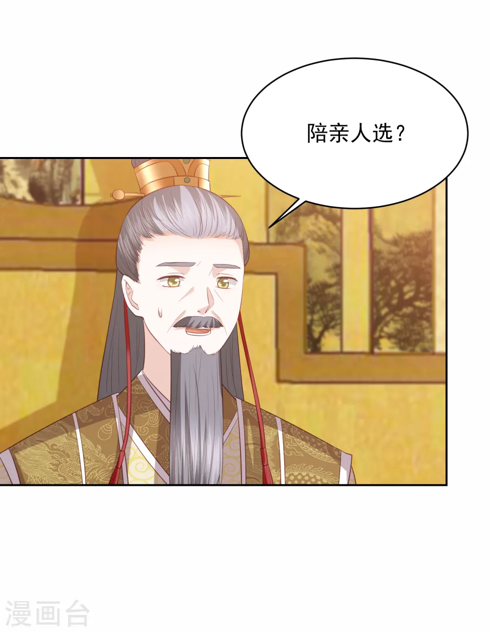 第35话 让她陪亲 第18页