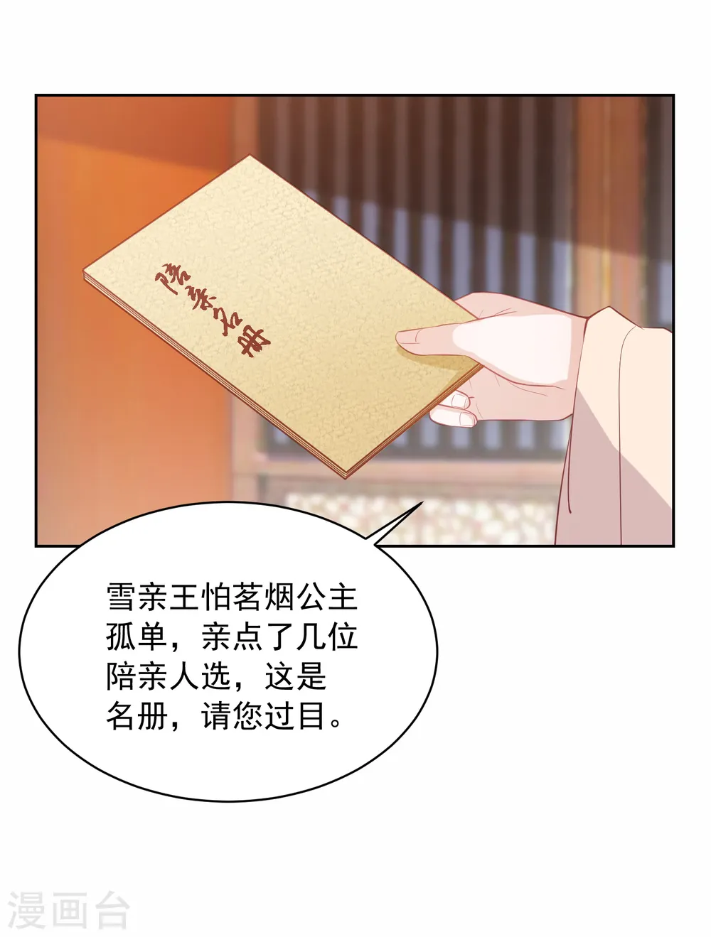 第35话 让她陪亲 第19页