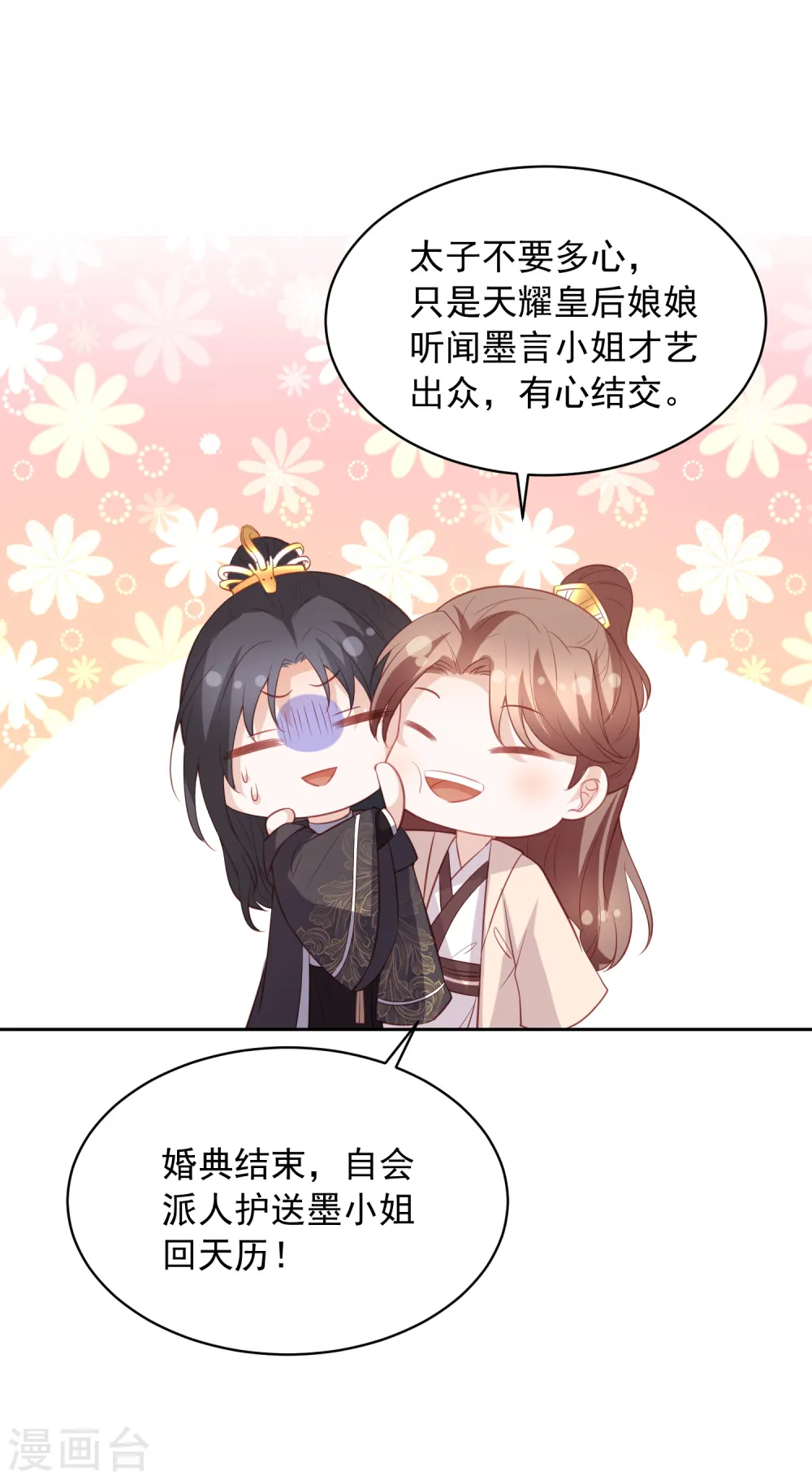 第35话 让她陪亲 第22页