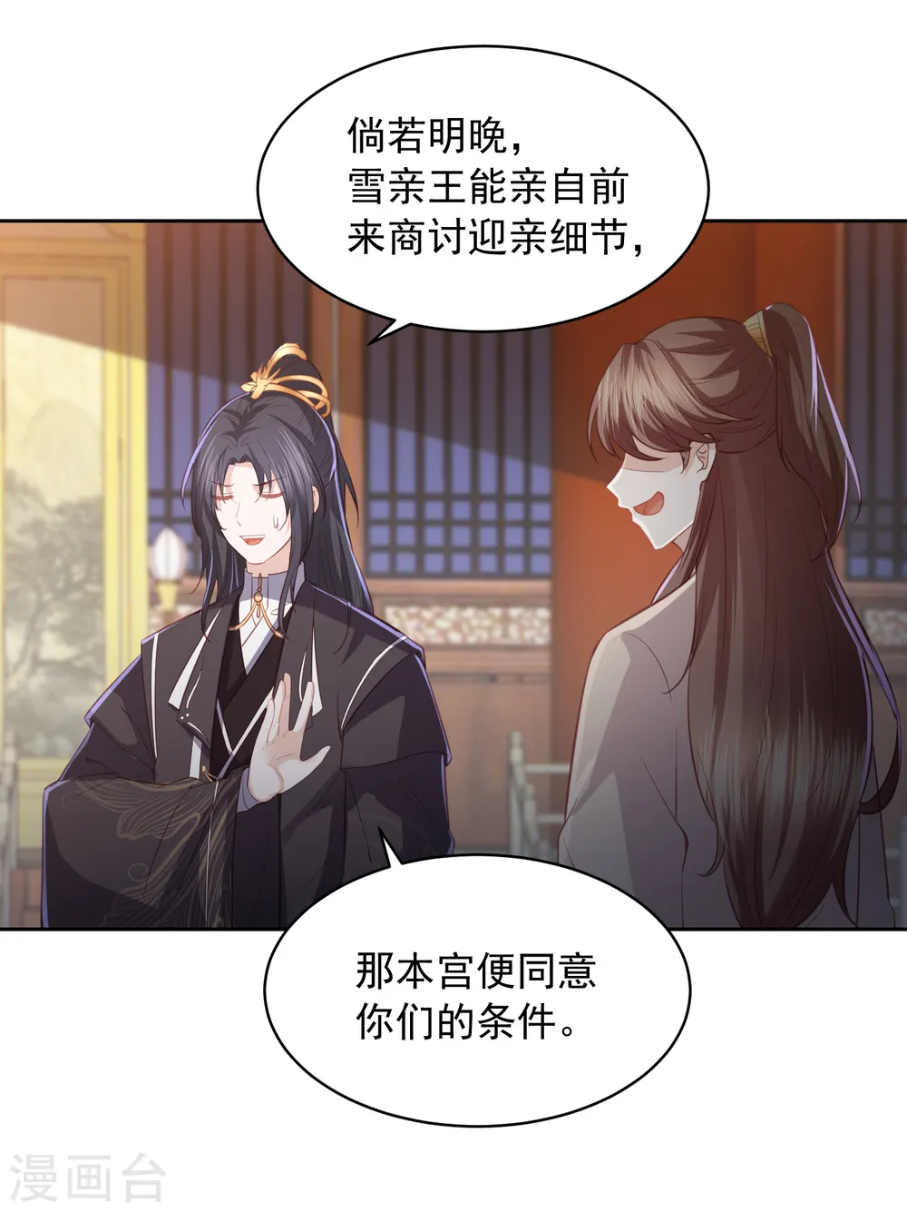 第35话 让她陪亲 第23页
