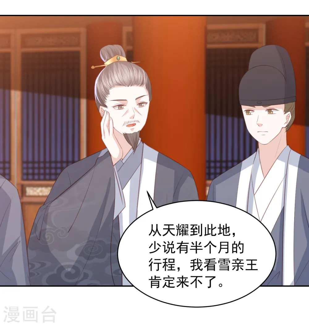 第35话 让她陪亲 第24页